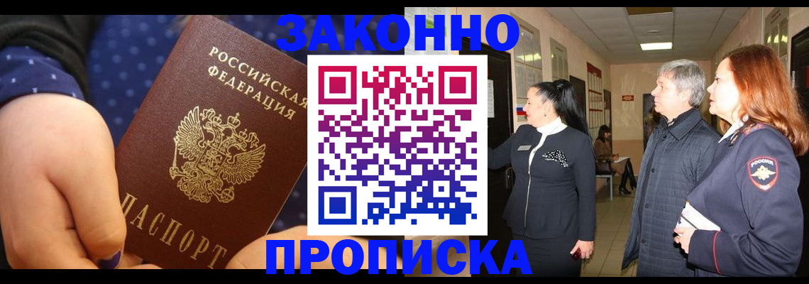 прописка иностранных граждан в Курганской области