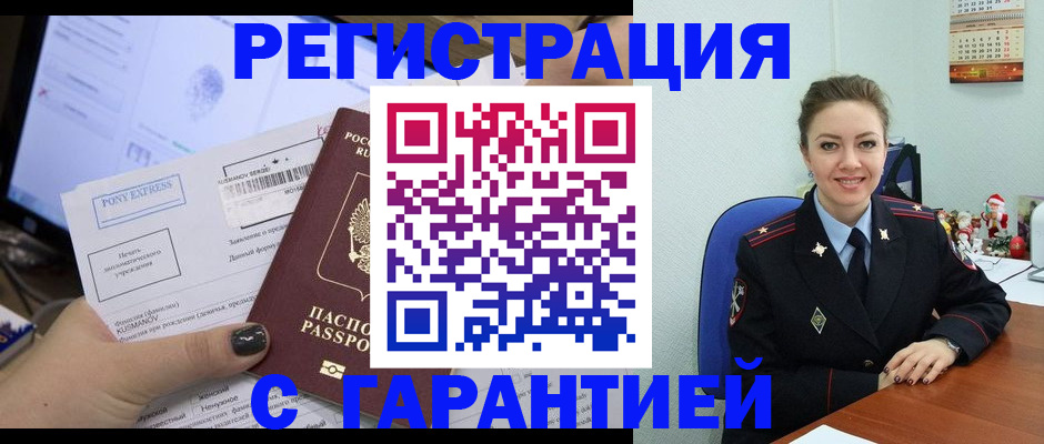 временная регистрация надежно в Курганской области